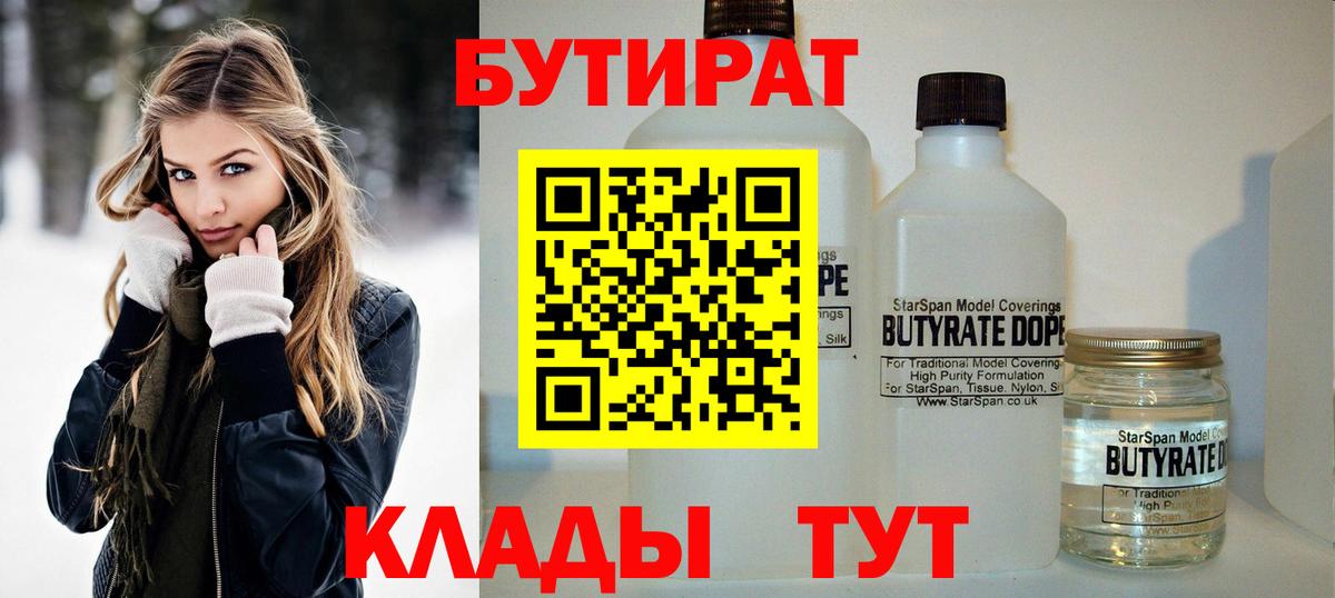 БУТИРАТ вода  Вход с VPN  БУТИРАТ  Избербаш 