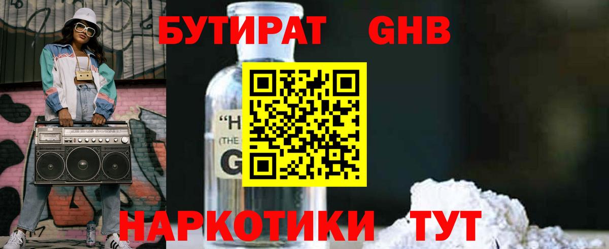БУТИРАТ вода Избербаш
