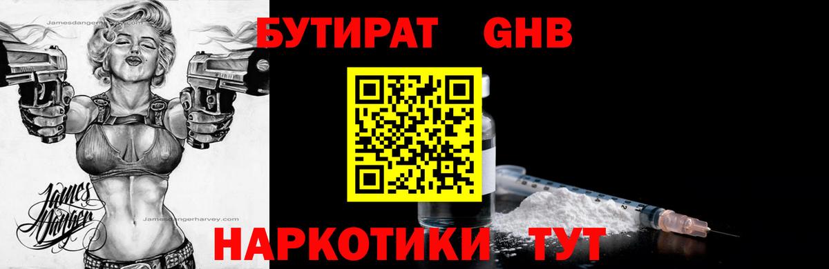 Бутират 99%  Избербаш 