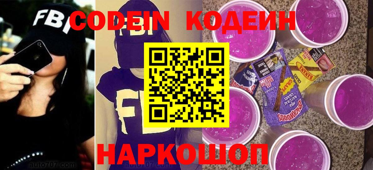 Кодеиновый сироп Lean напиток Lean (лин)  Codein напиток Lean (лин)  Избербаш 