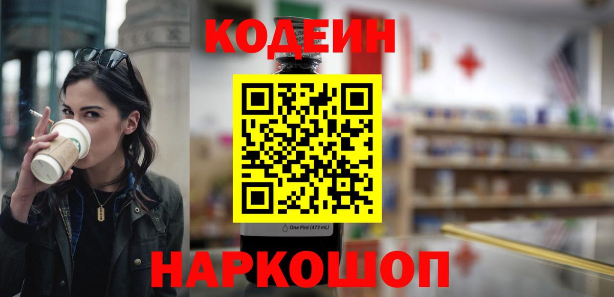 Кодеин напиток Lean (лин) Избербаш