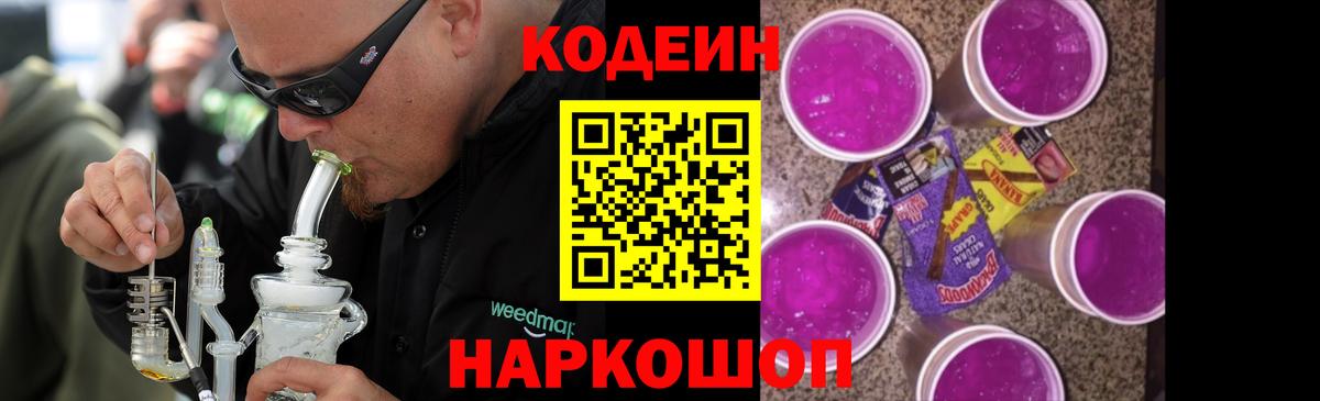 Кодеин напиток Lean (лин)  Кодеиновый сироп Lean напиток Lean (лин)  Вход с VPN  Избербаш 