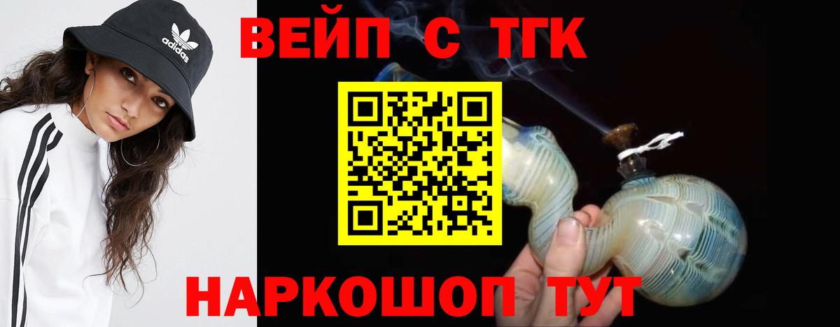 ТГК вейп  ТГК концентрат  наркошоп  Вход с VPN  Избербаш 